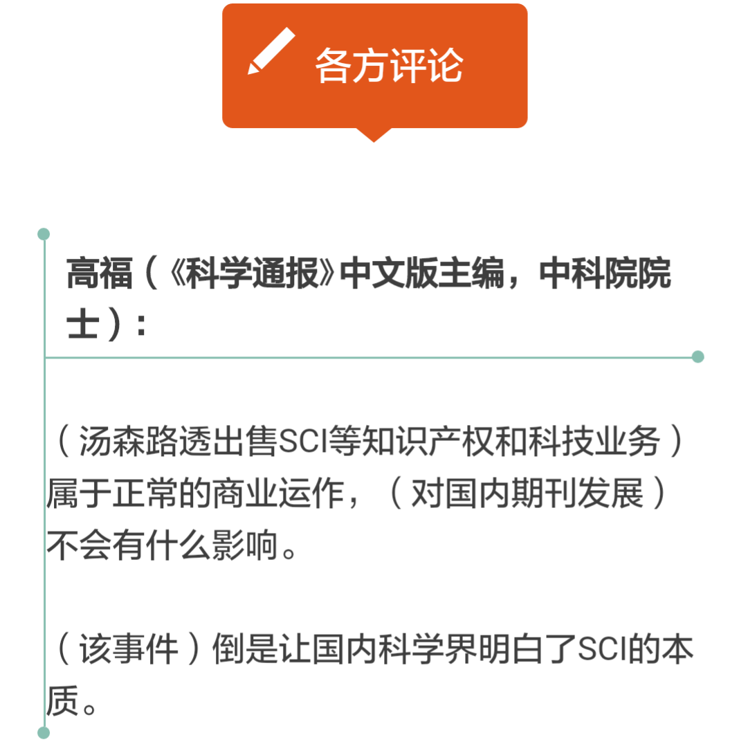 中国科讯谈SCI被卖