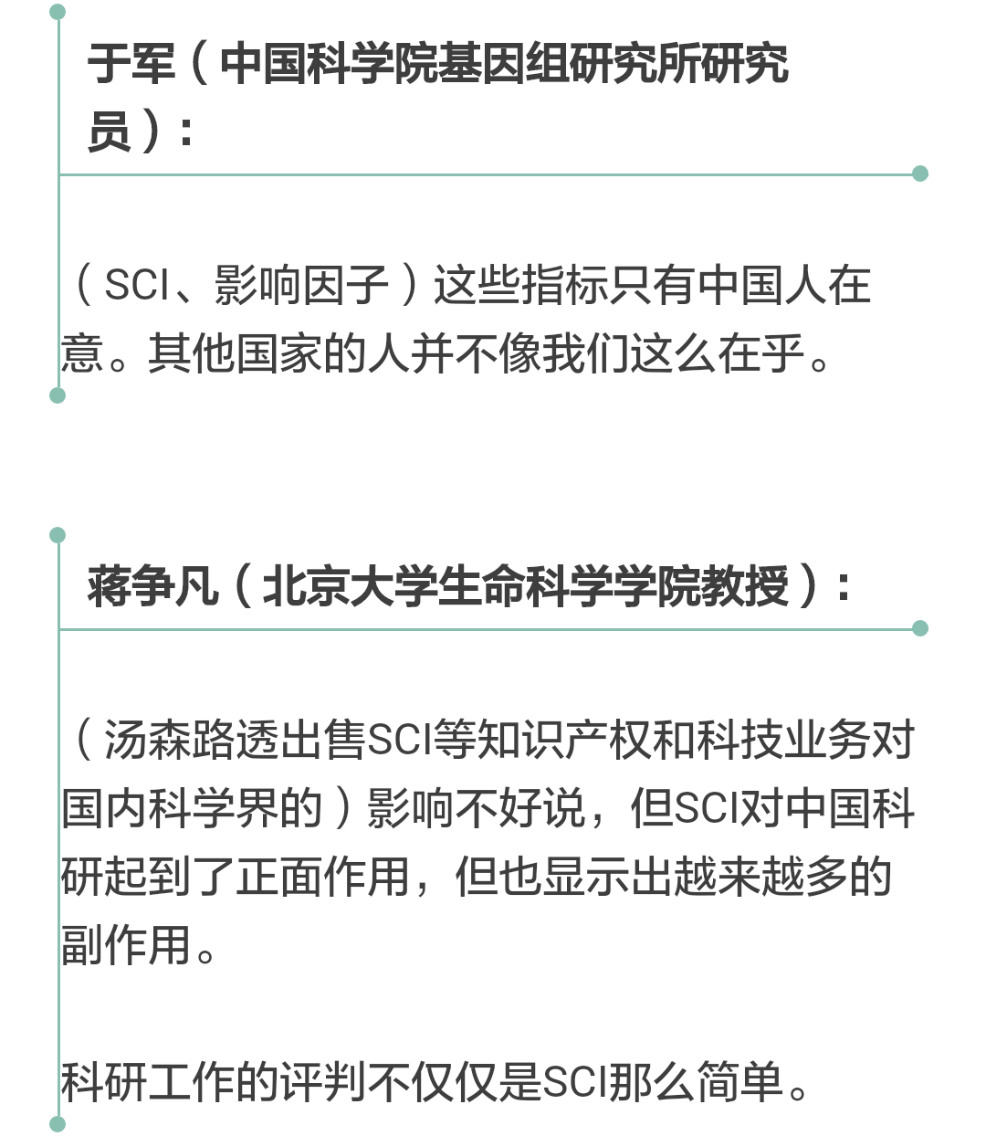 中国科讯谈SCI被卖