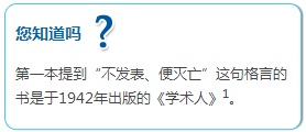 不发表、便灭亡